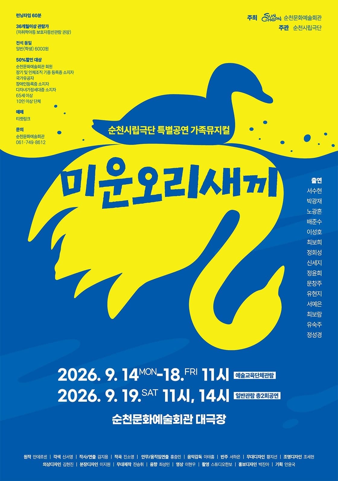 [순천] 미운오리새끼 