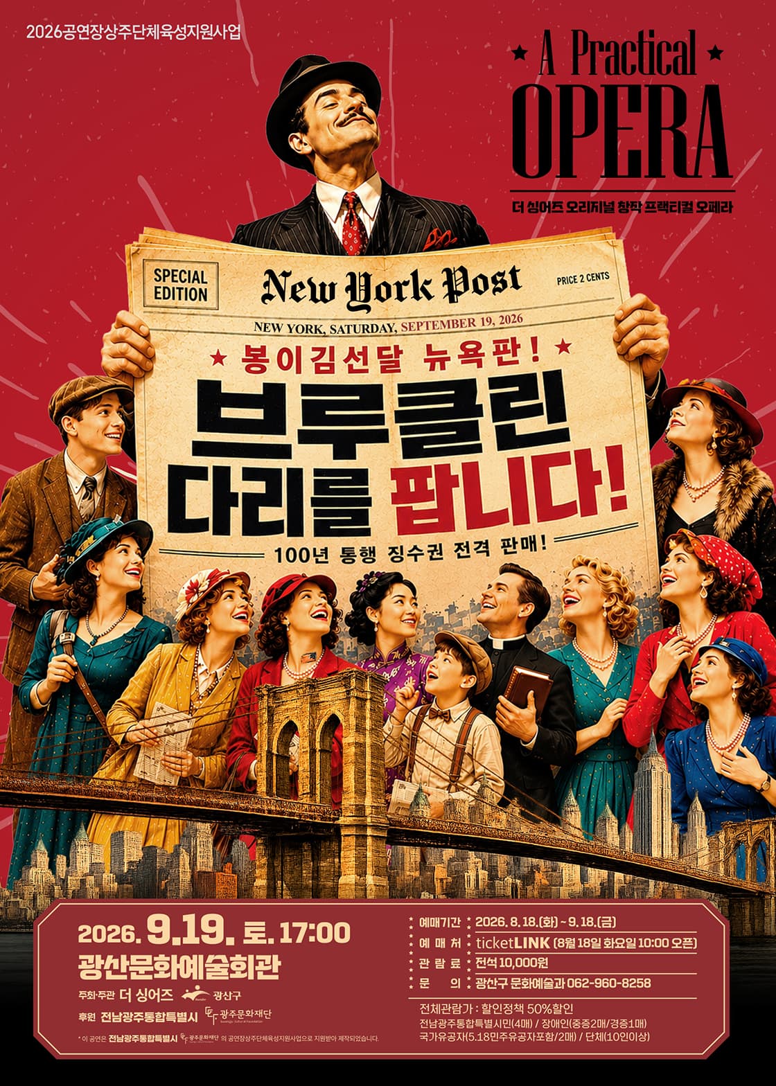브루클린 다리를 팝니다 [광주]