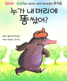[전주] 누가 내 머리에 똥 쌌어? 