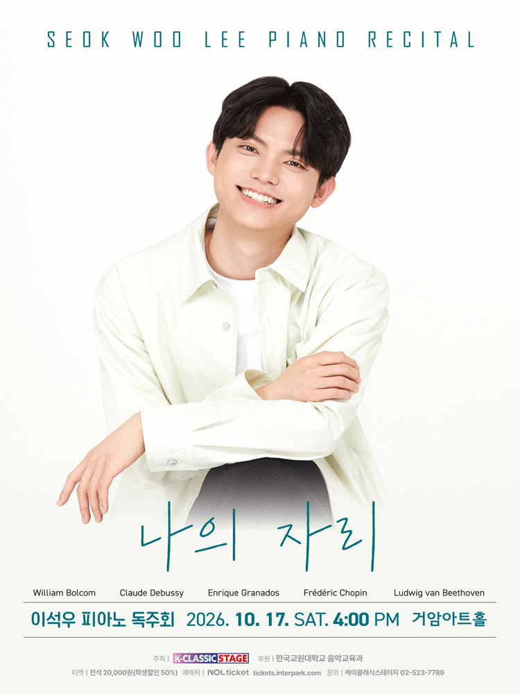 이석우 피아노 독주회