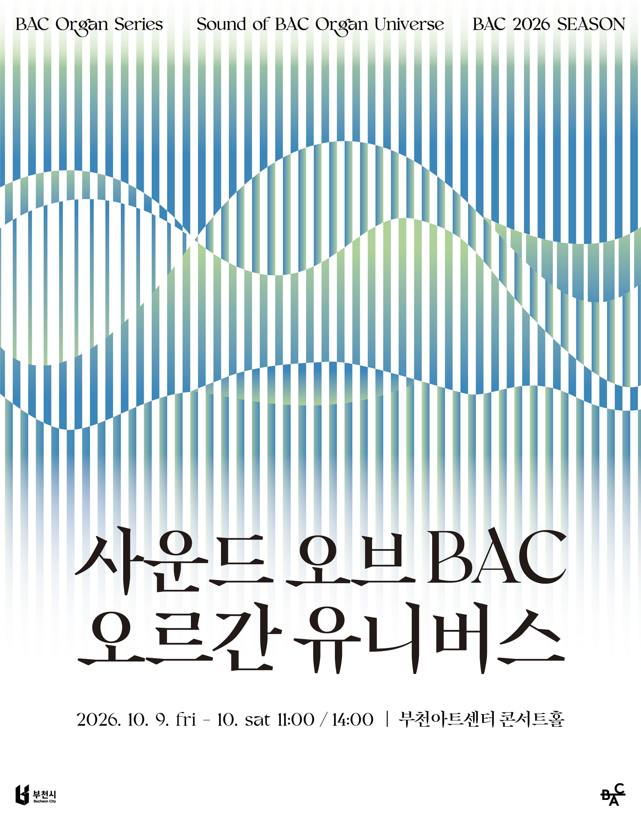 사운드 오브 BAC, 오르간 유니버스 [부천]