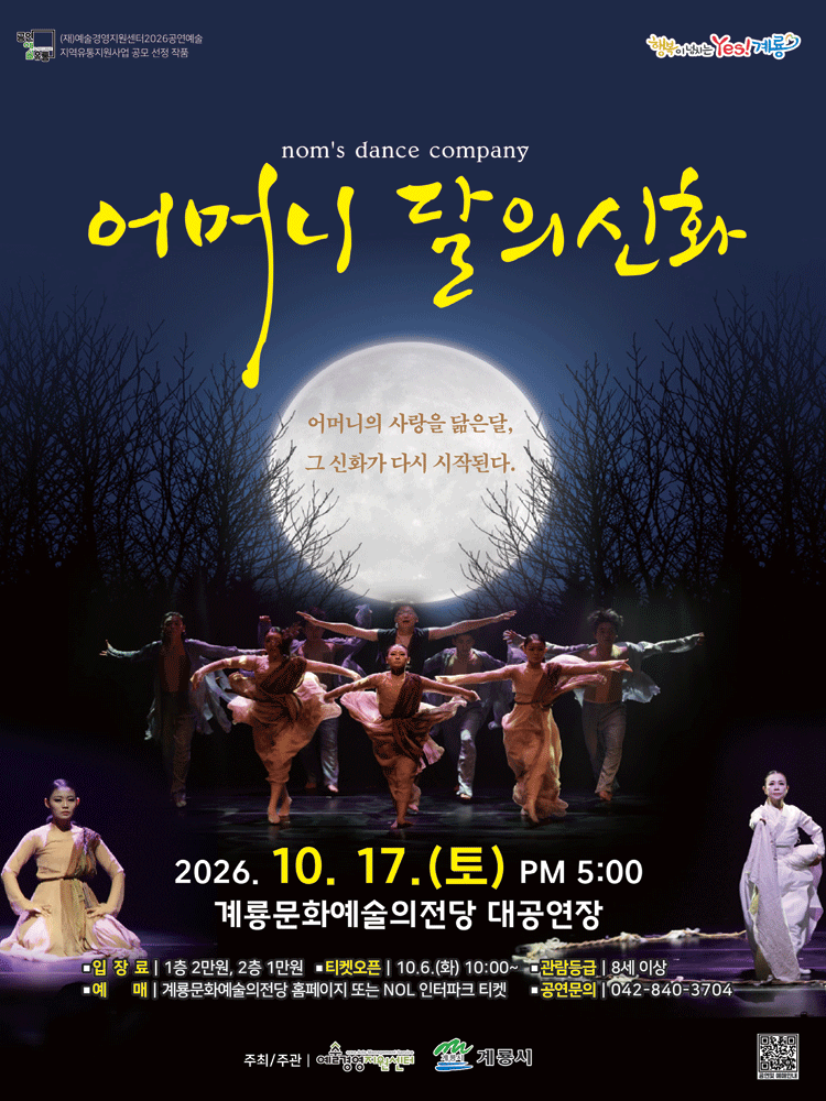 어머니 달의 신화 [계룡]