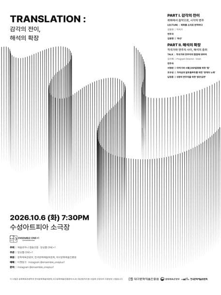 TRANSLATION: 감각의 전이, 해석의 확장 [대구]