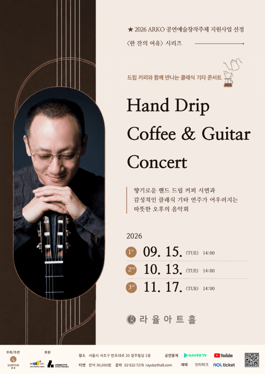 커피 볶는 기타리스트 김성진의 [한 잔의 여유 시리즈]