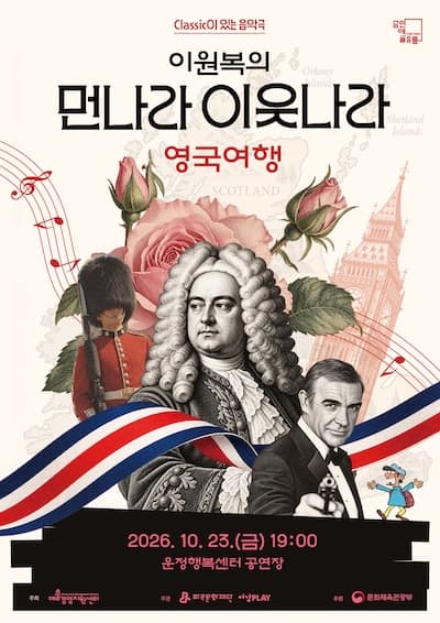 이원복의 먼나라 이웃나라, 영국여행 [파주]