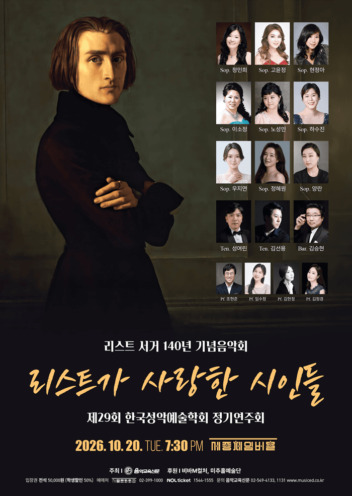 제29회 한국성악예술학회 정기연주회