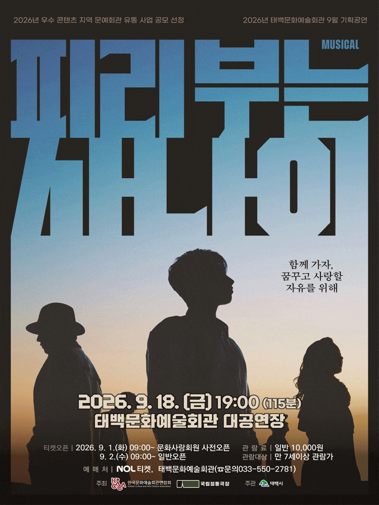 [태백] 피리부는 사나이 