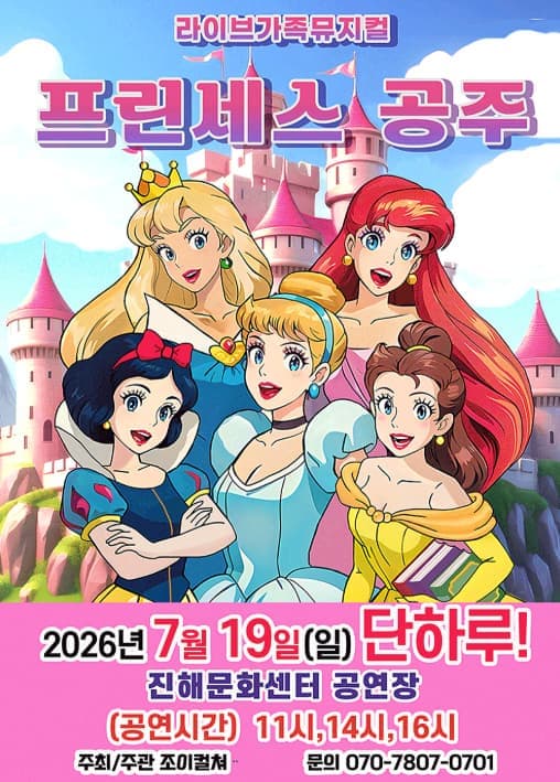 [창원 진해] 프린세스 공주 
