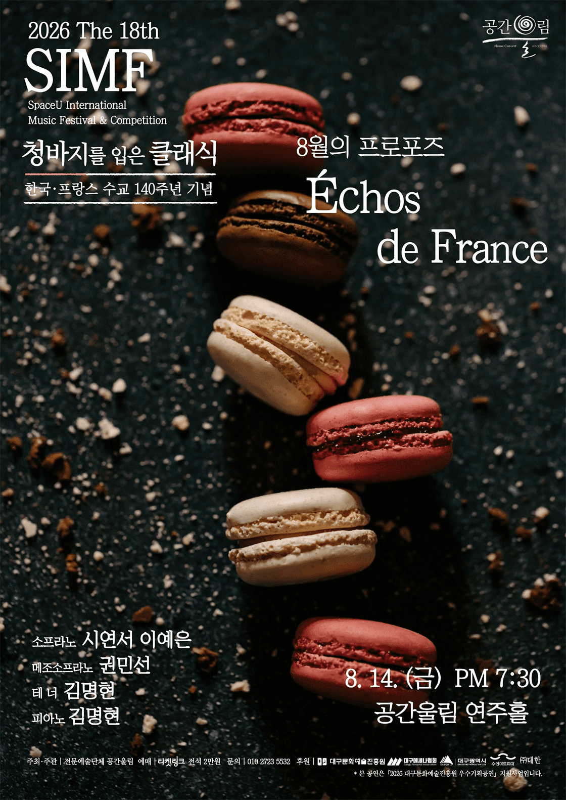 제18회 SIMF: 청바지를 입은 클래식, 8월의 프로포즈: Echos de France [대구]