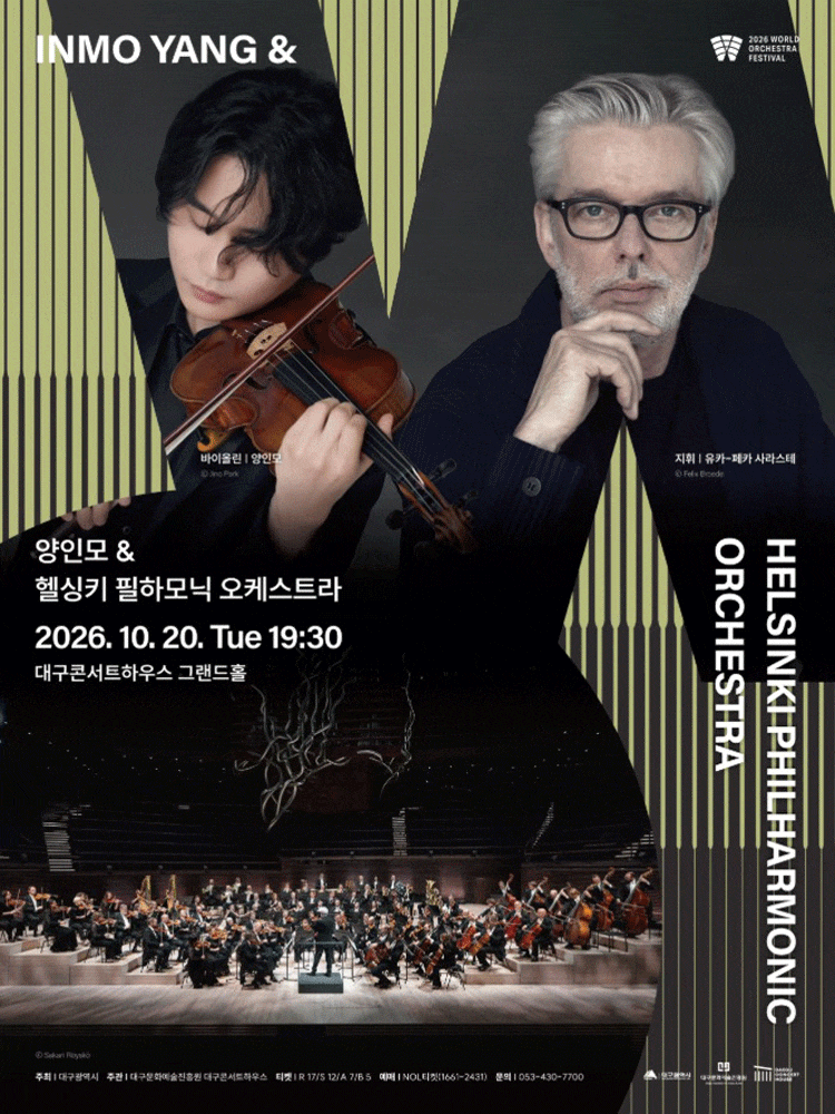 [대구] 2026월드오케스트라페스티벌, 양인모 ＆ 헬싱키 필하모닉 오케스트라