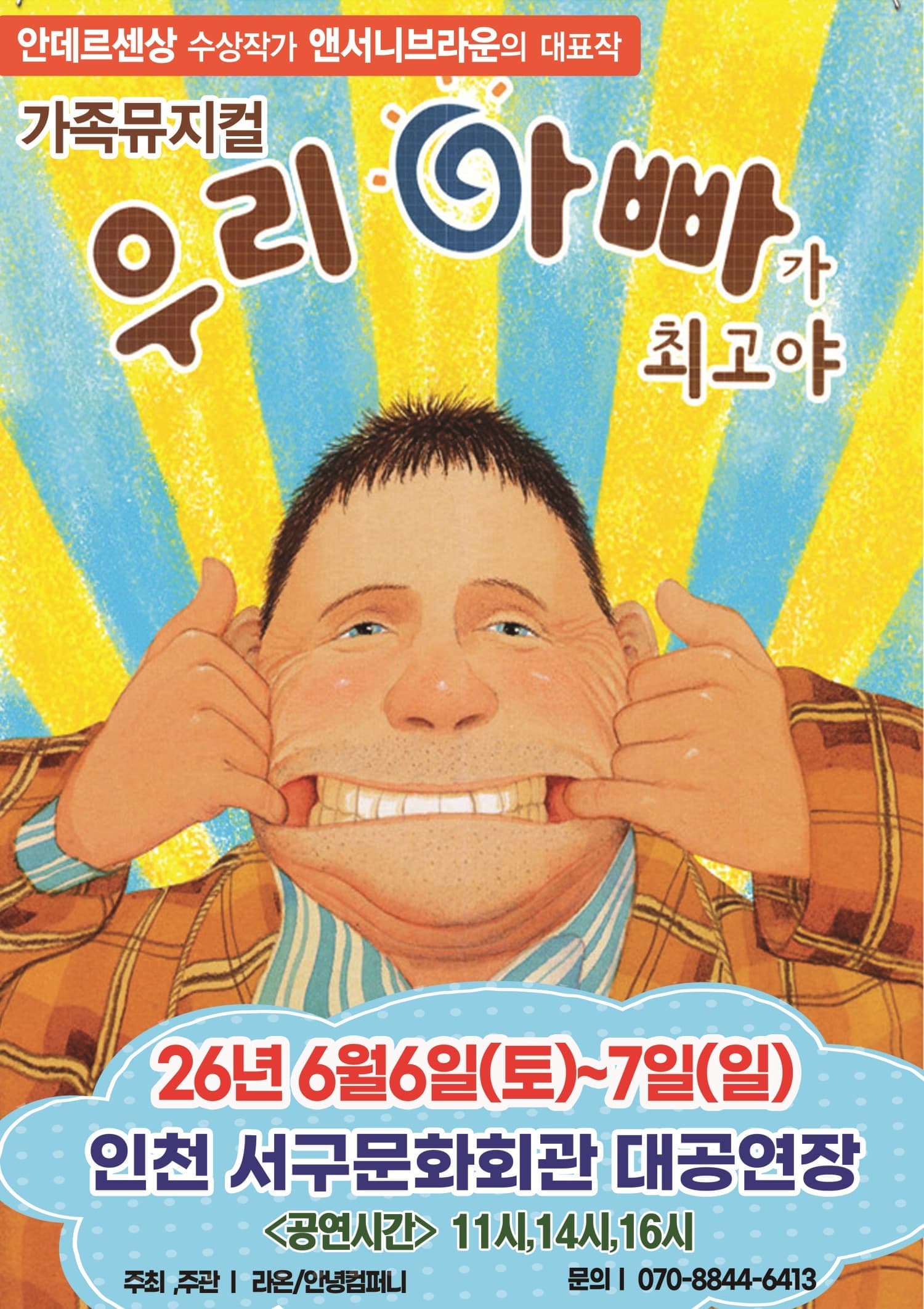 [인천] 우리 아빠가 최고야 