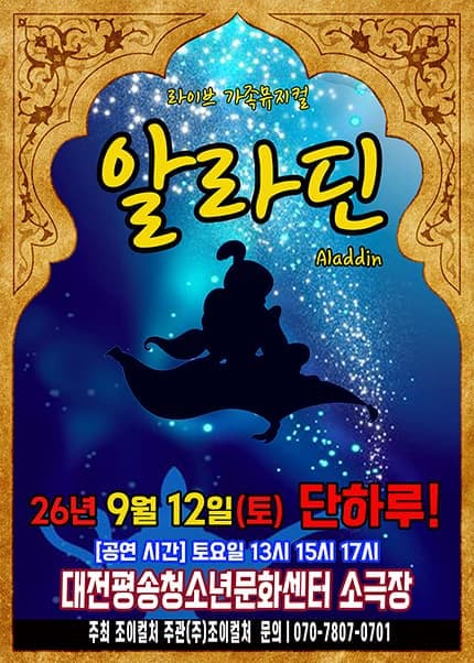 [대전] 알라딘 