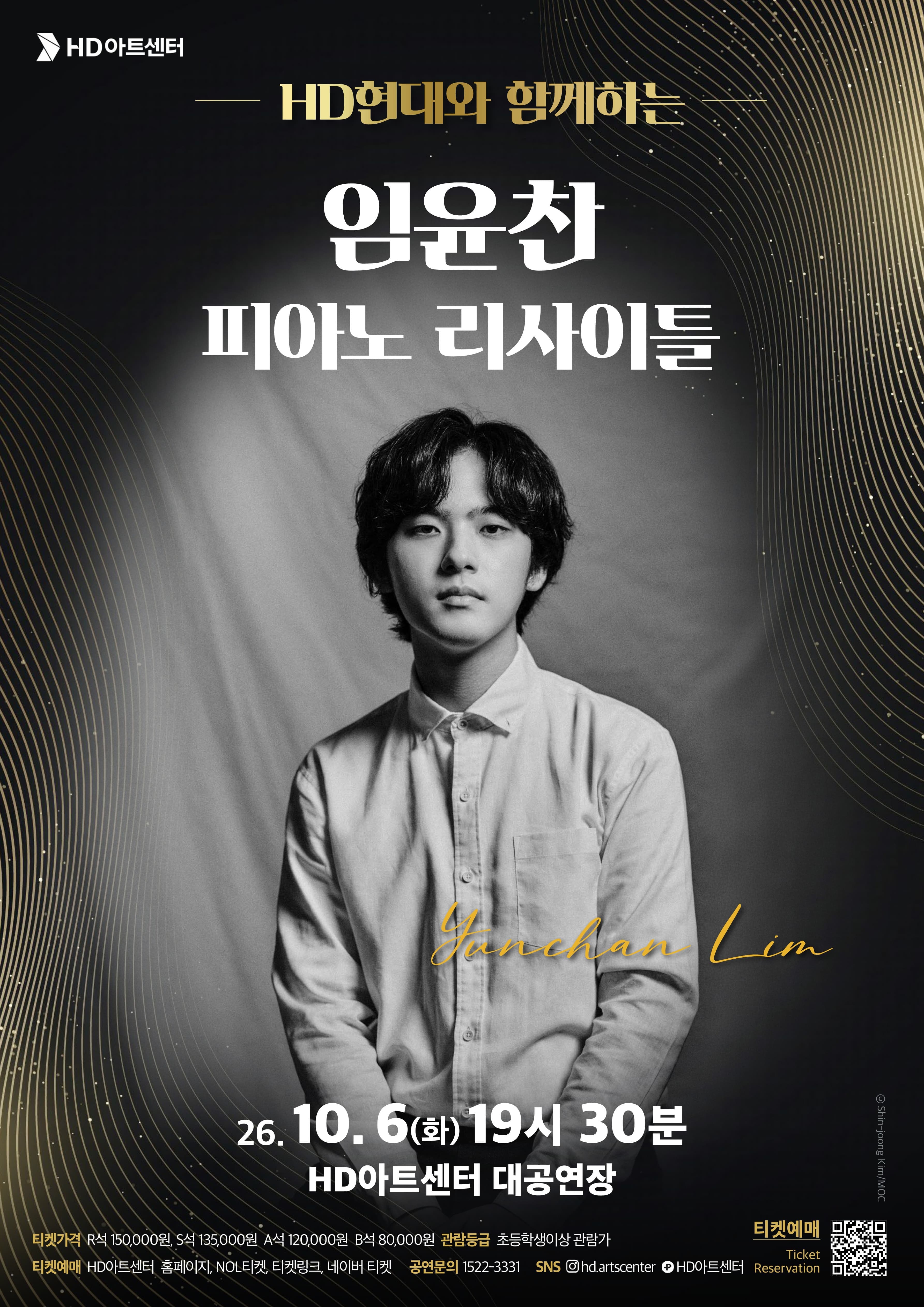 [울산] 임윤찬 피아노 리사이틀