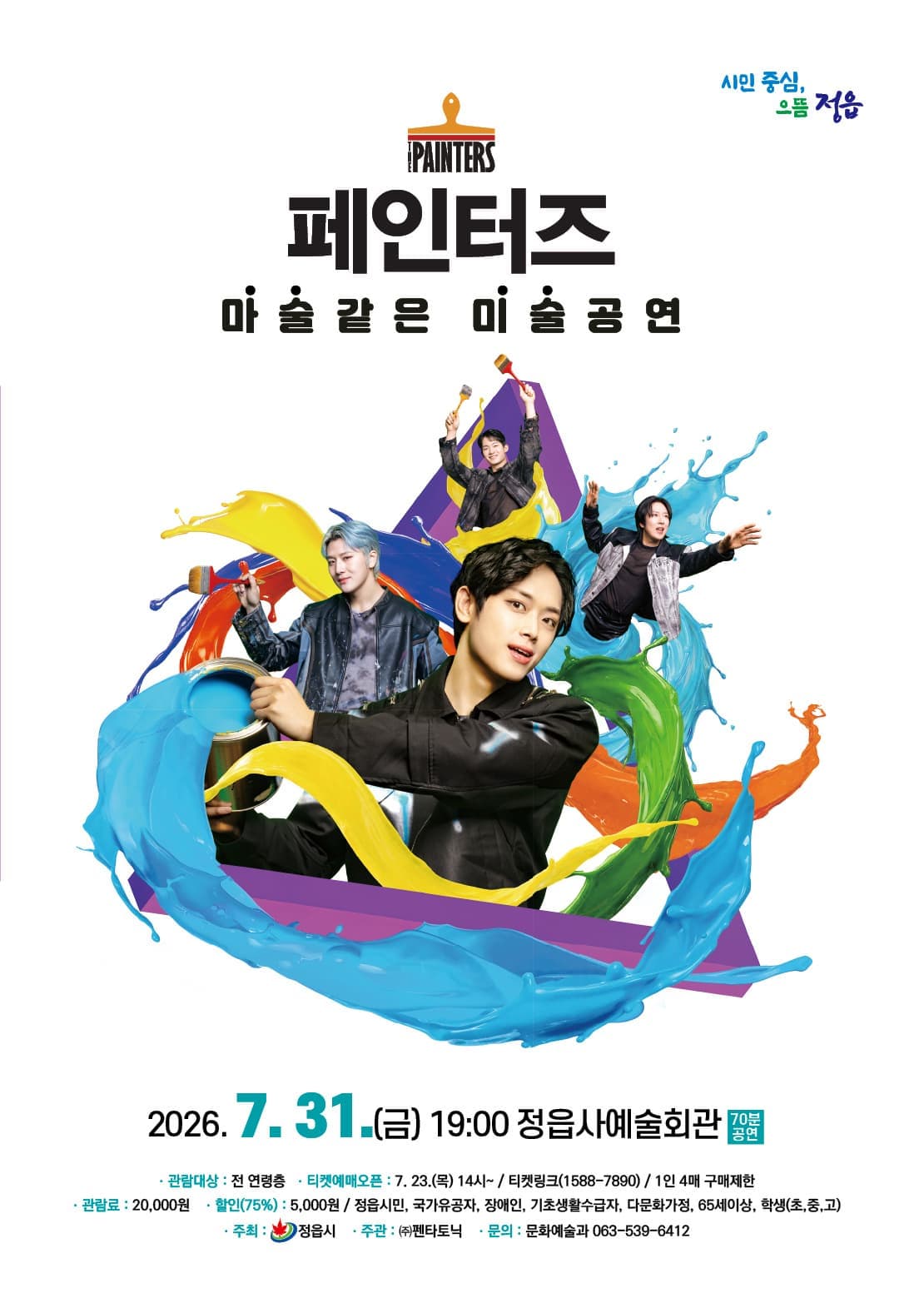 [정읍] 페인터즈 