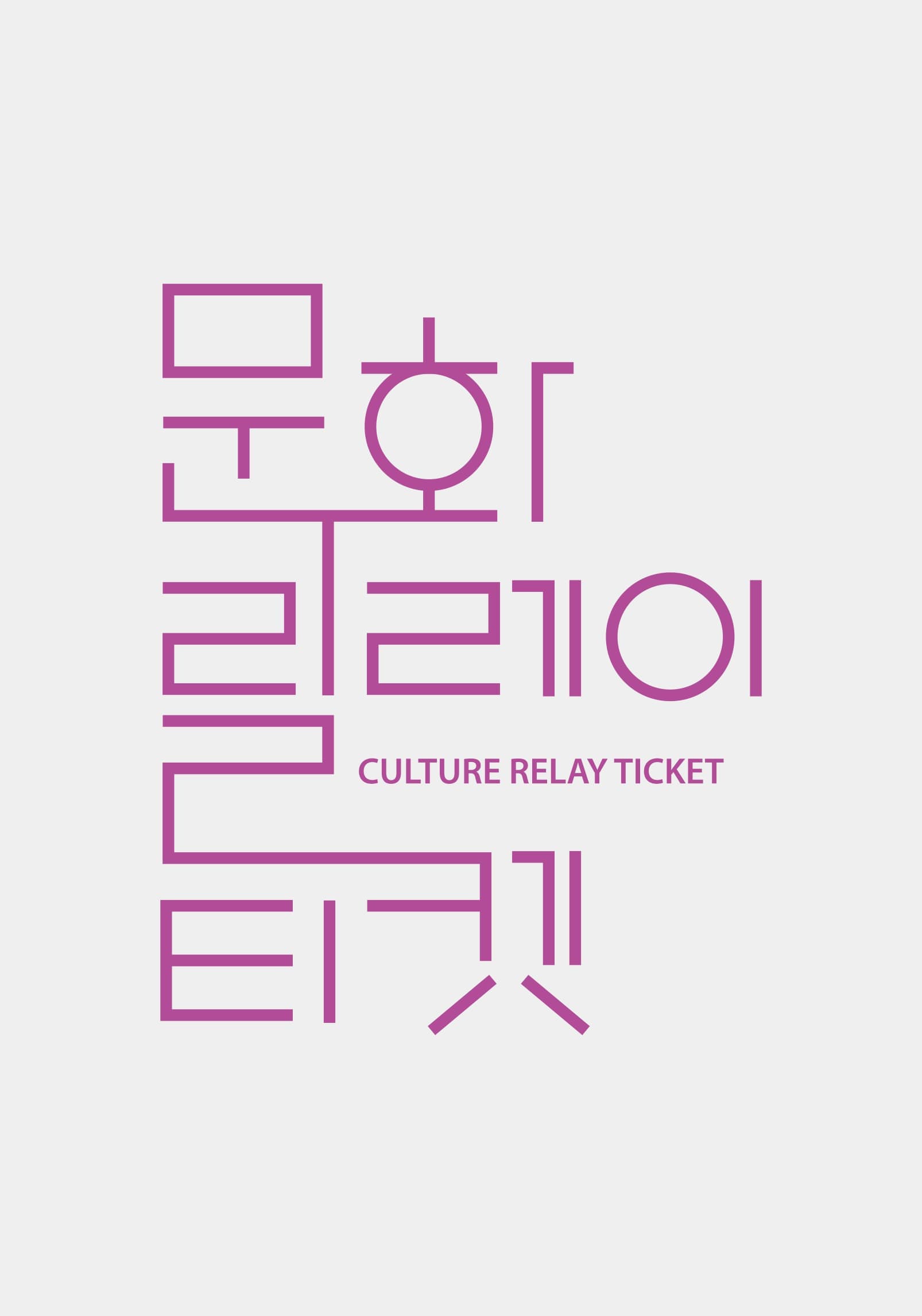 클래식 토크 콘서트 <두 남자 이야기>
