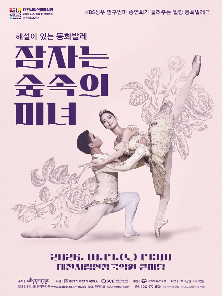 잠자는 숲속의 미녀 [대전]