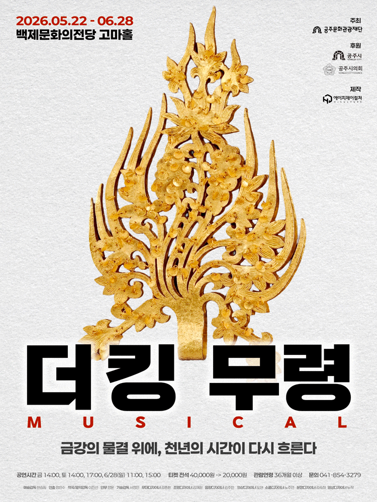[공주] 더킹: 무령 