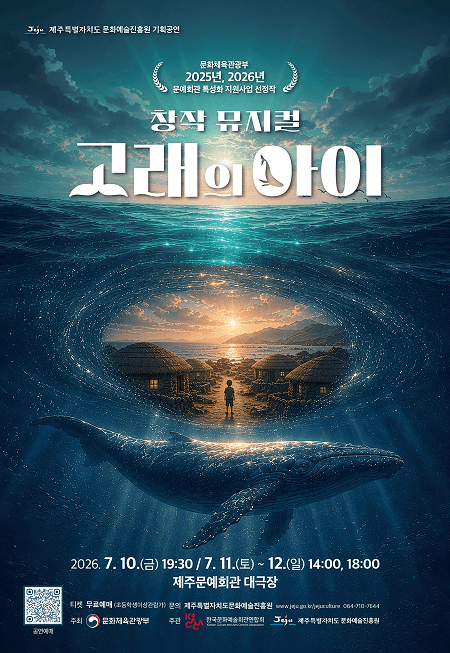 [제주] 고래의 아이 