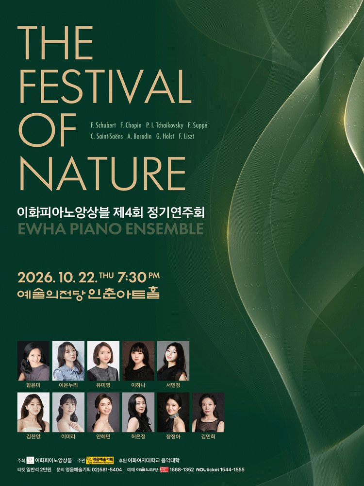 제4회 이화피아노앙상블 정기연주회: The Festival of Nature