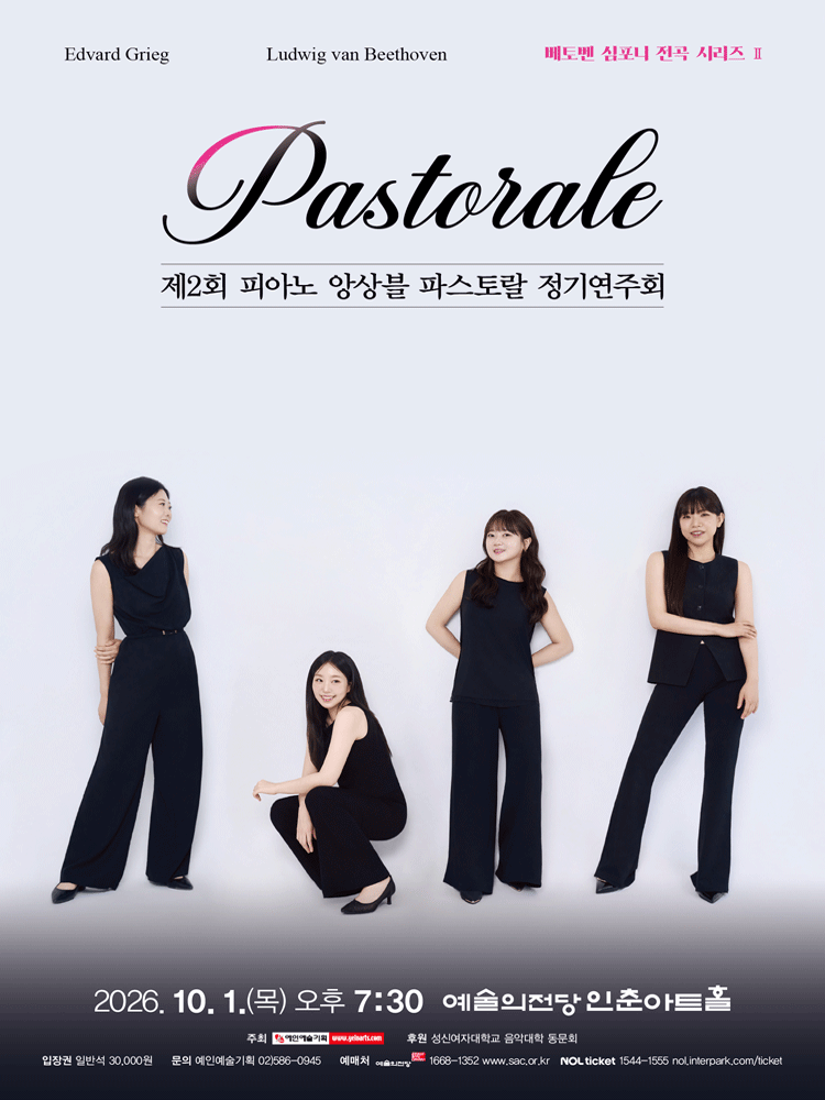 제2회 피아노 앙상블 파스토랄 정기연주회