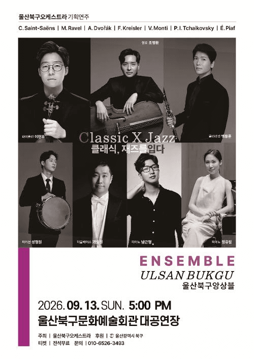 울산북구앙상블, Classic X Jazz: 클래식, 재즈를 입다