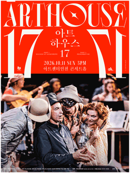아트하우스17 [인천]