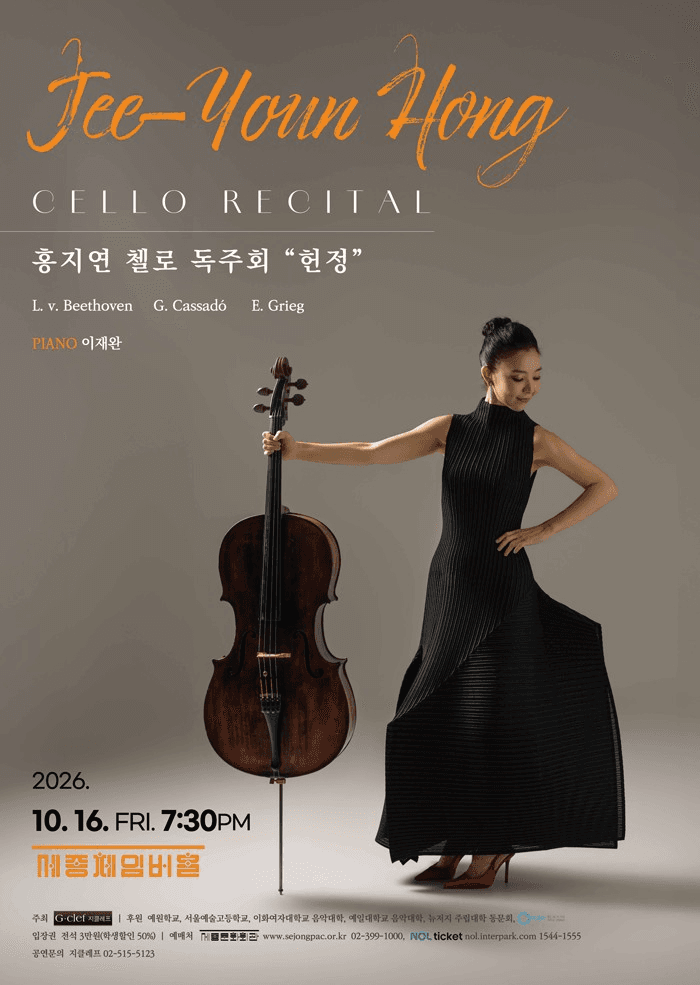 홍지연 첼로 독주회