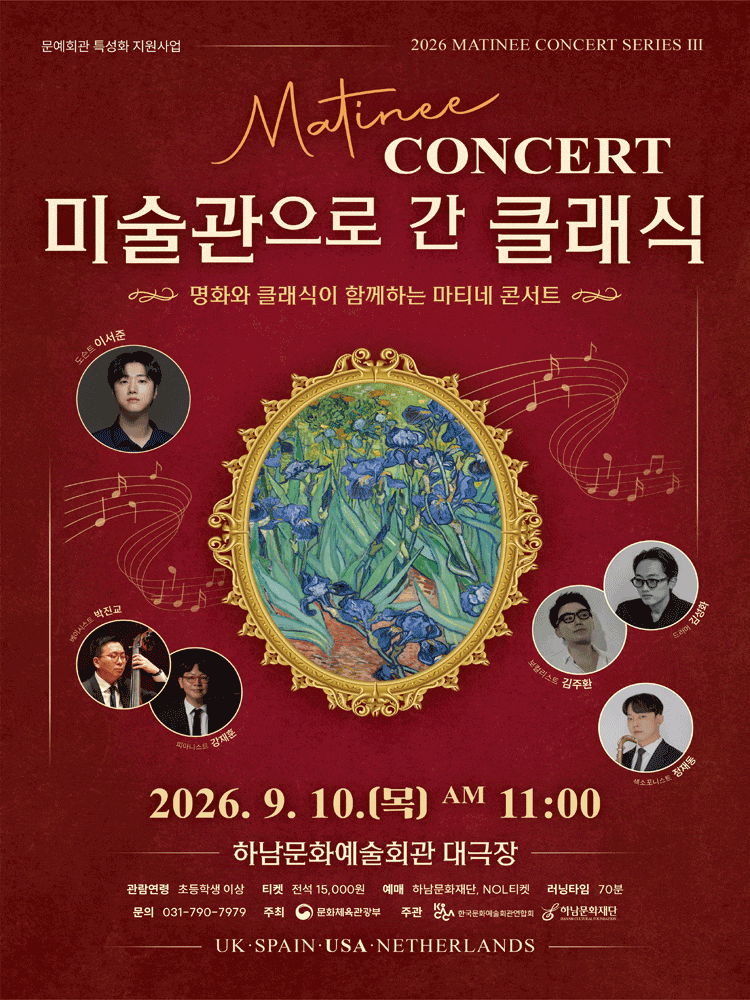 [하남] 마티네 콘서트, 미술관으로 간 클래식 #3. 미국