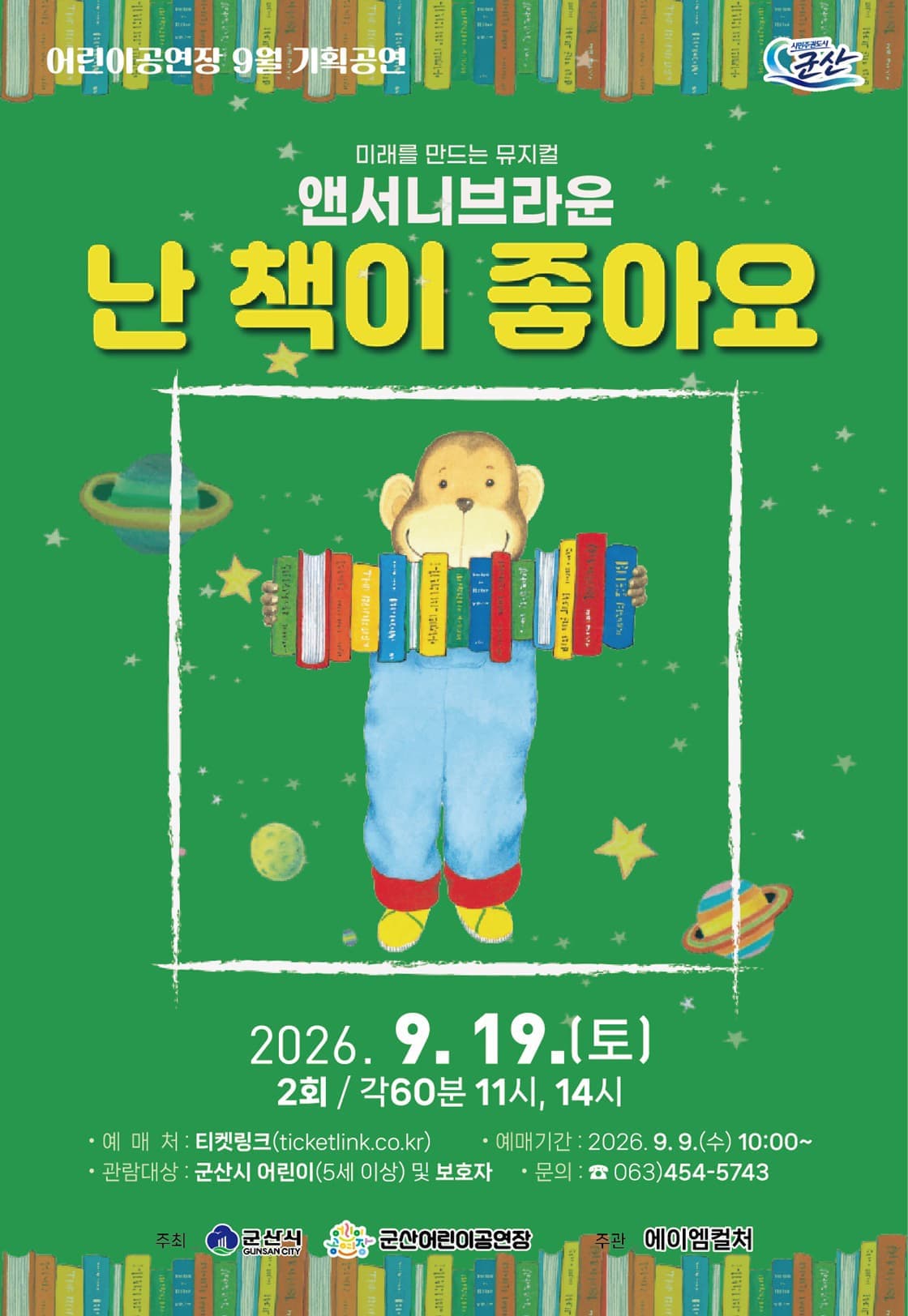 [군산] 난 책이 좋아요 