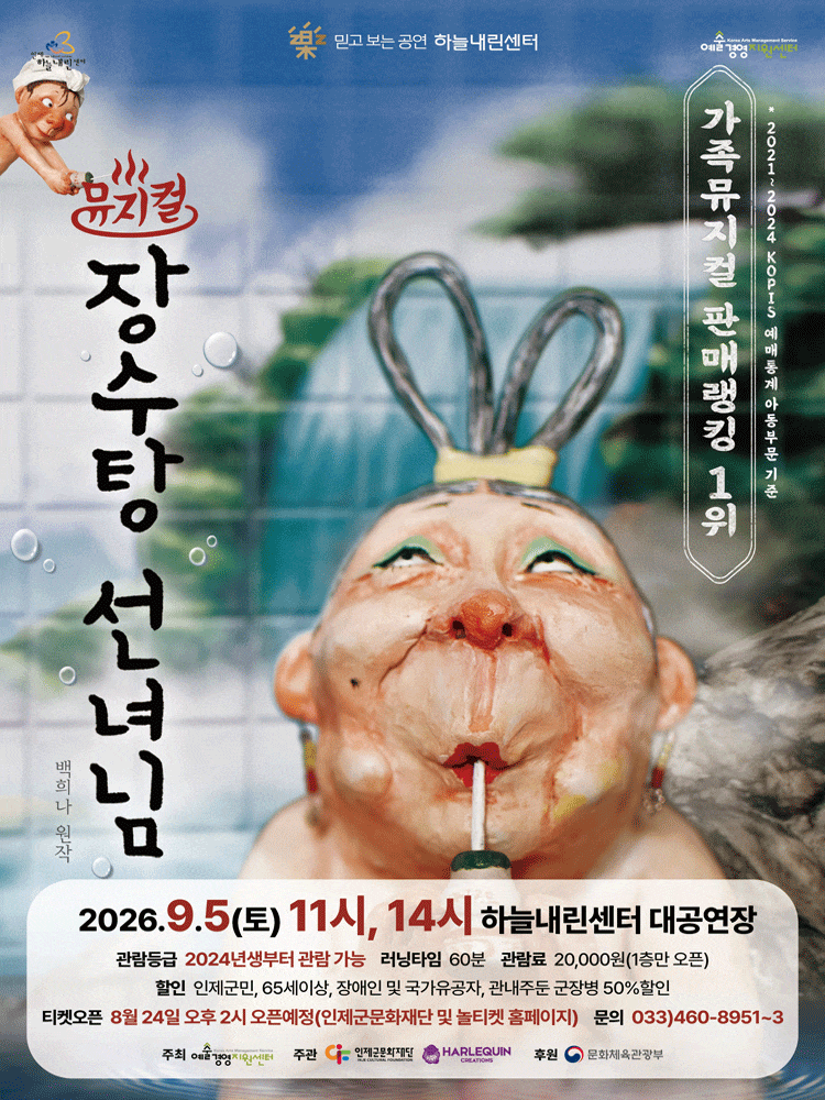[인제] 장수탕 선녀님 