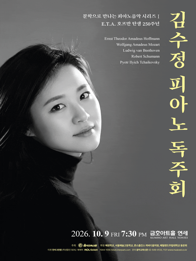 김수정 피아노 독주회: 문학으로 만나는 피아노음악 시리즈 I