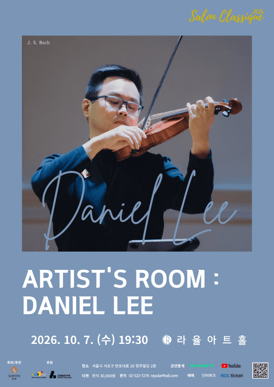 [살롱클래식] Artist’s Room : Daniel Lee (All Bach Lecture Concert)