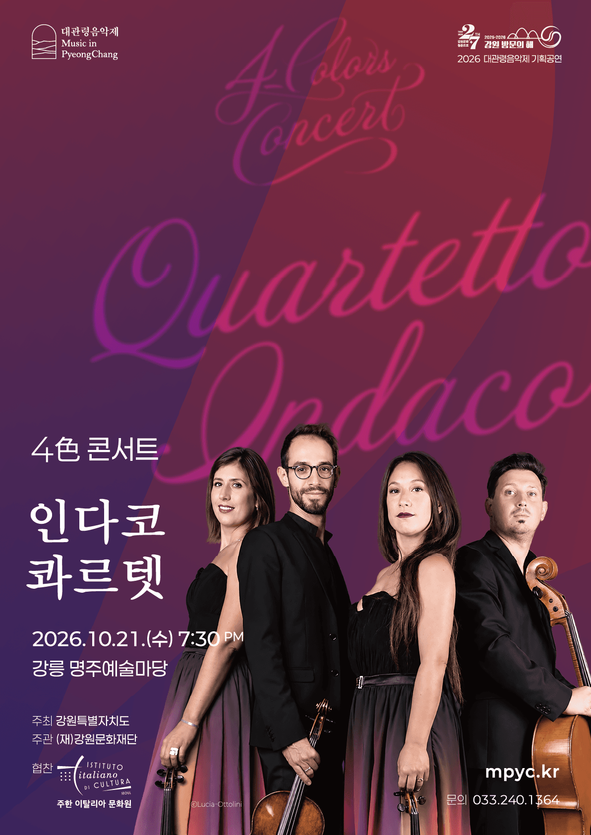 제23회 평창 대관령 음악제, 4色 콘서트: 인다코 콰르텟 [강릉]