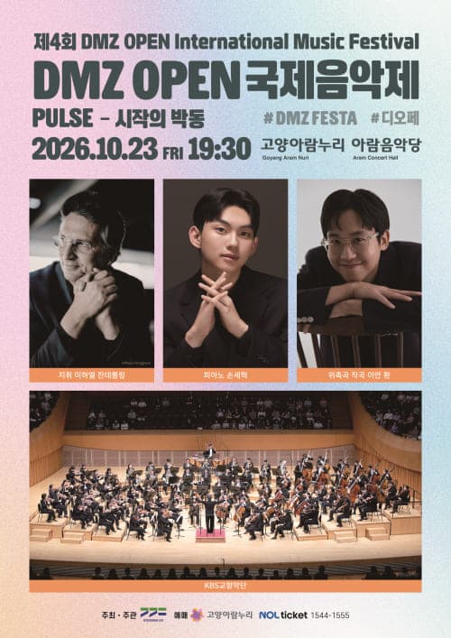 제4회 DMZ OPEN 국제음악제, Pulse - 시작의 박동