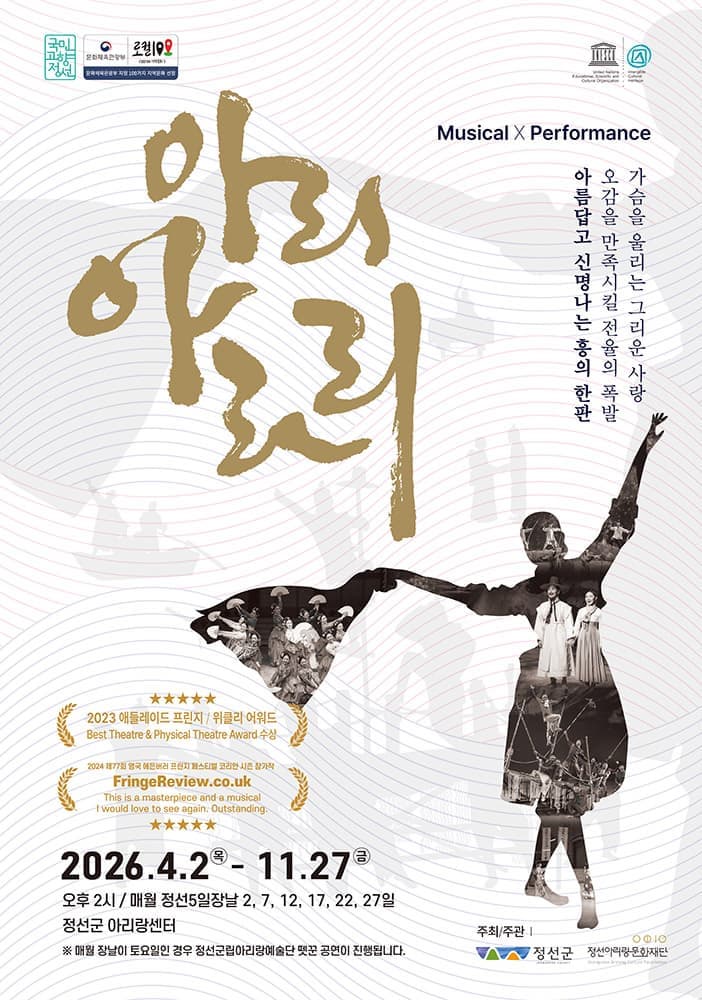 [정선] 아리아라리 