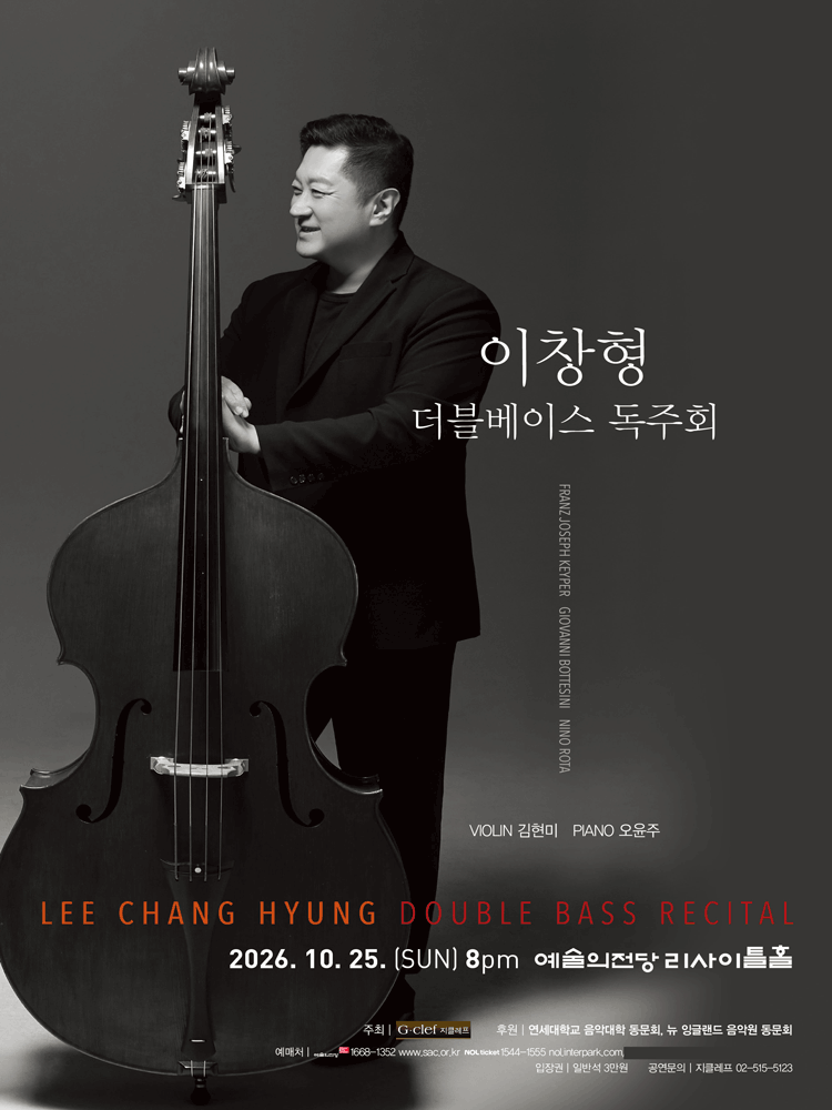 이창형 더블베이스 독주회