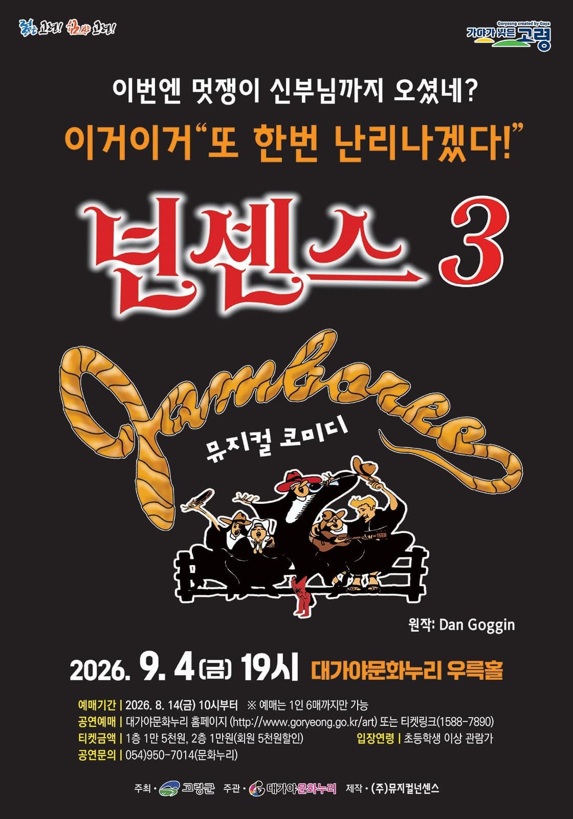 [고령] 넌센스3 