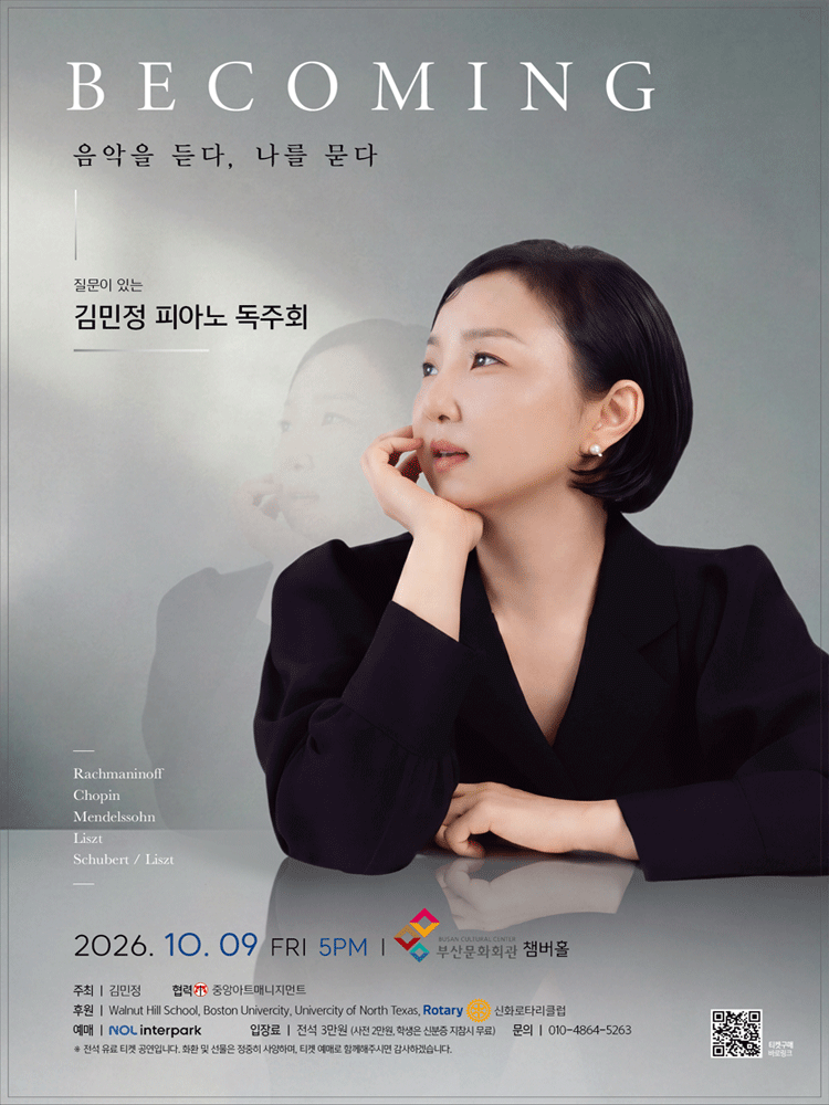 질문이 있는 김민정 피아노 독주회 [부산]