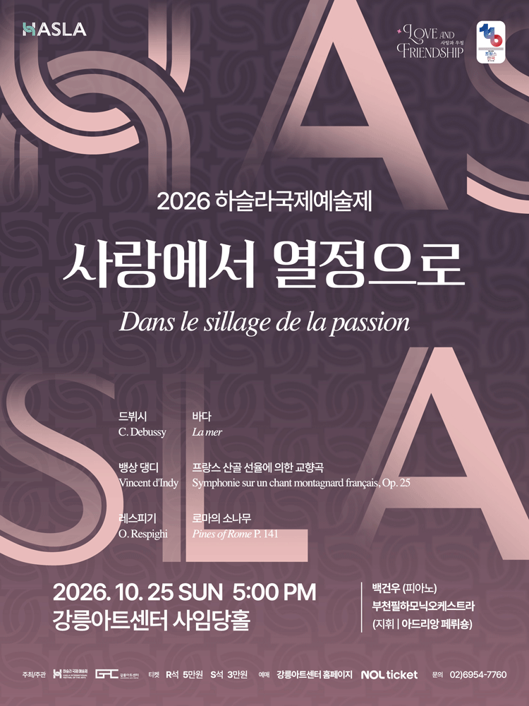 하슬라국제예술제, 사랑에서 열정으로