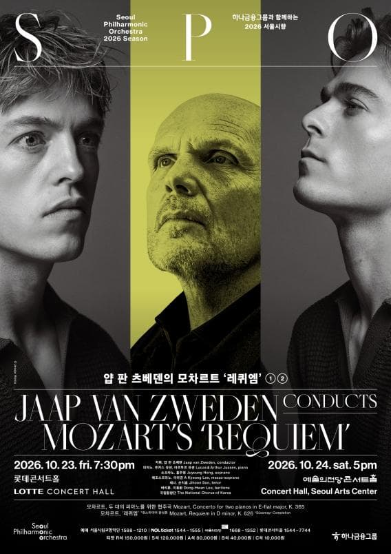 [서울시립교향악단] 2026 서울시향 얍 판 츠베덴의 모차르트 레퀴엠 ①