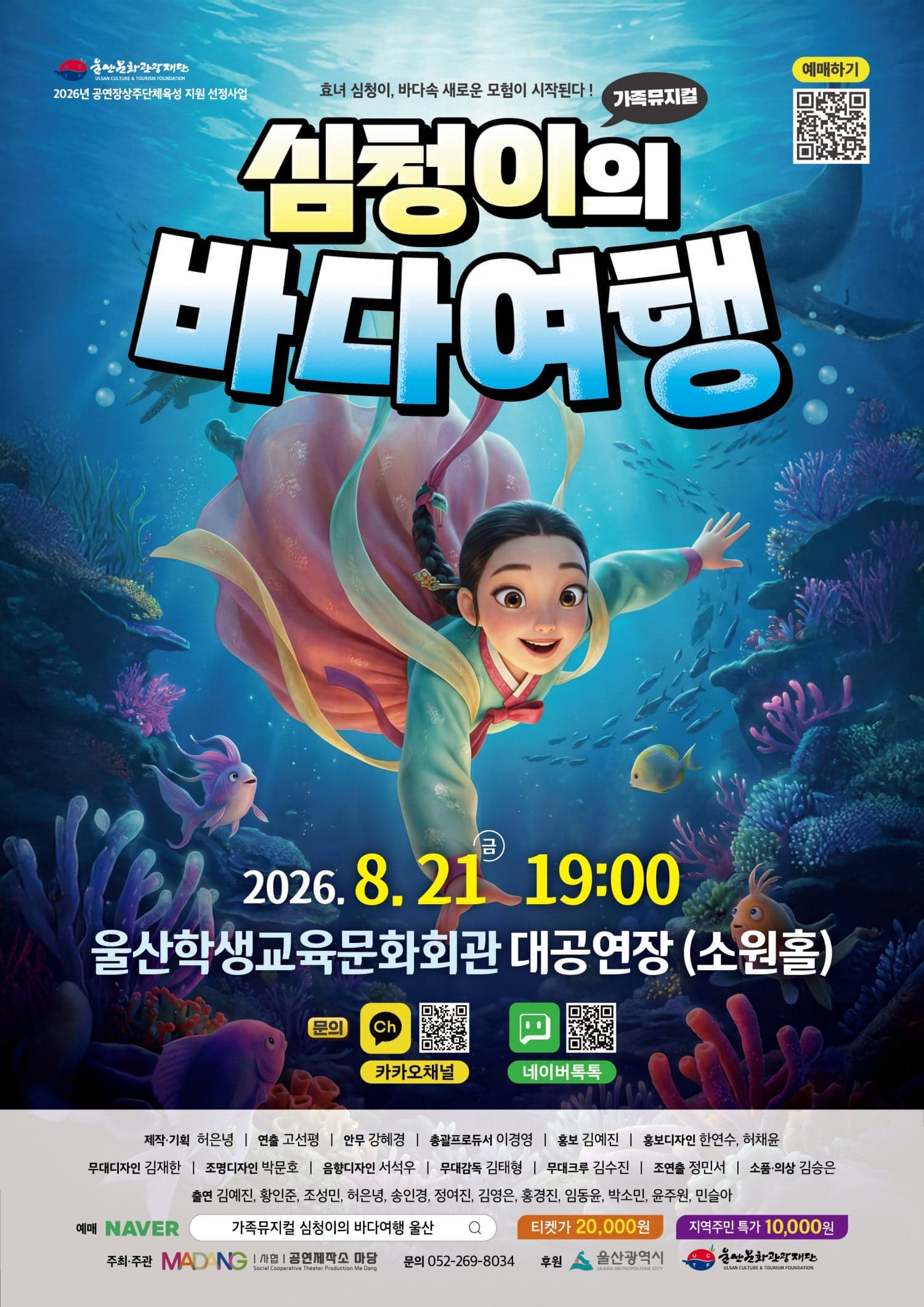[울산] 심청이의 바다 여행 