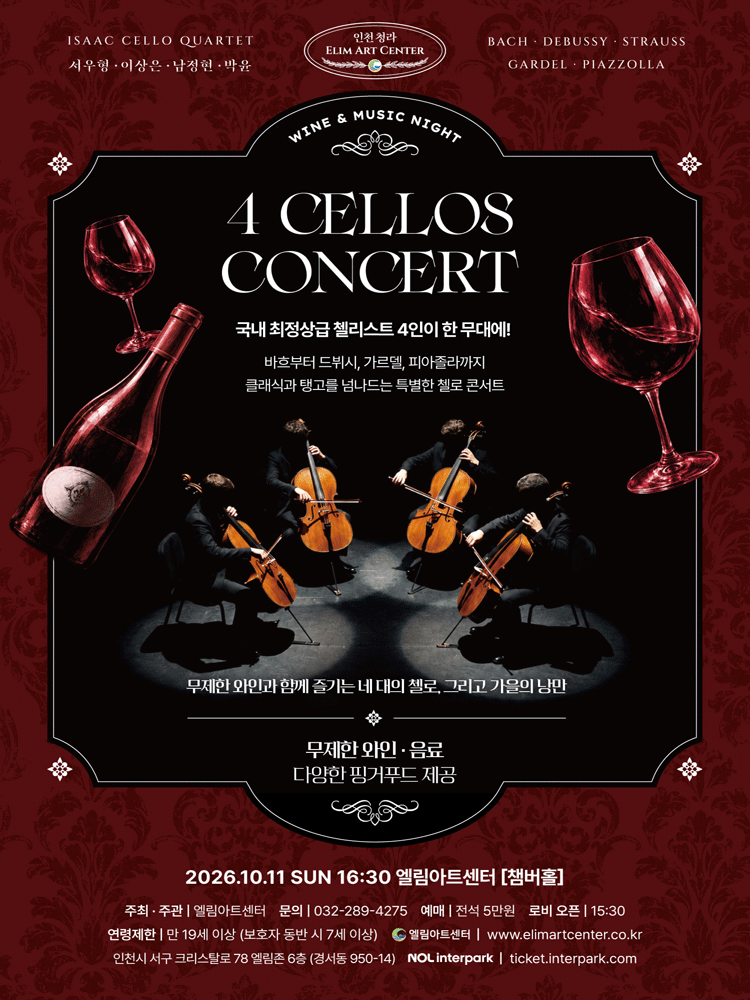 Wine & Music Night, 4 CELLOS CONCERT [인천]