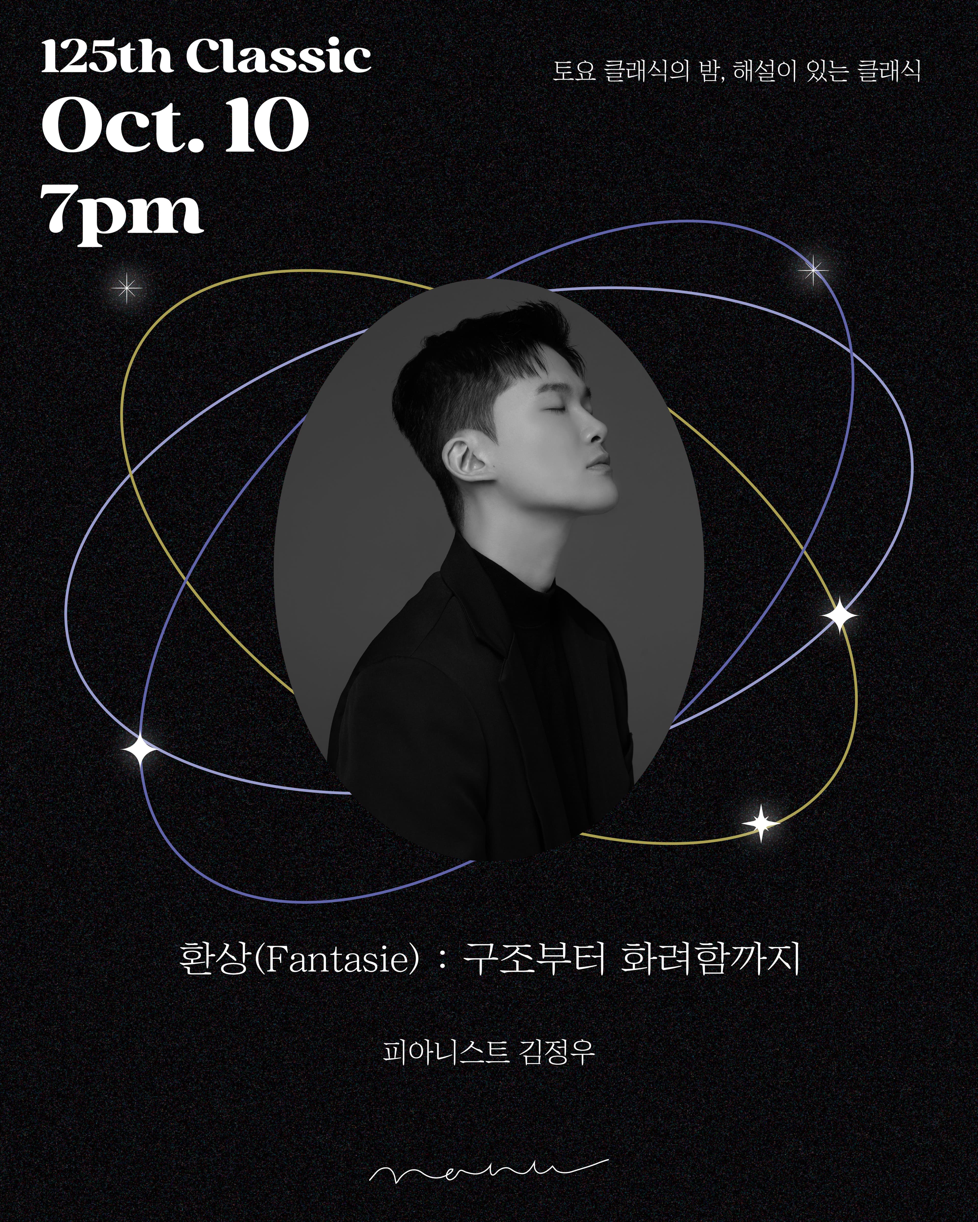 토요 클래식의 밤, 해설이 있는 클래식: 환상 Fantasie 구조부터 화려함까지