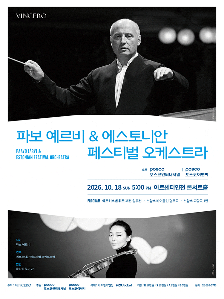 [인천] 파보 예르비 & 에스토니안 페스티벌 오케스트라