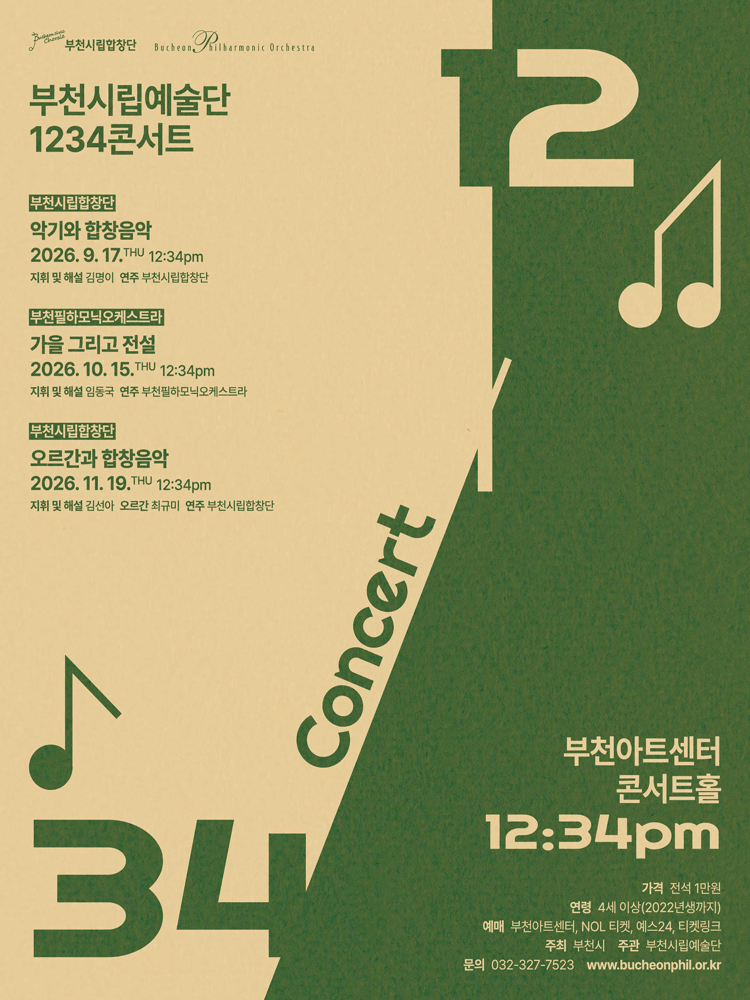 부천시립예술단 1234 콘서트 Ⅲ, 부천필하모닉오케스트라: 가을, 그리고 전설 Autumn, and Legends