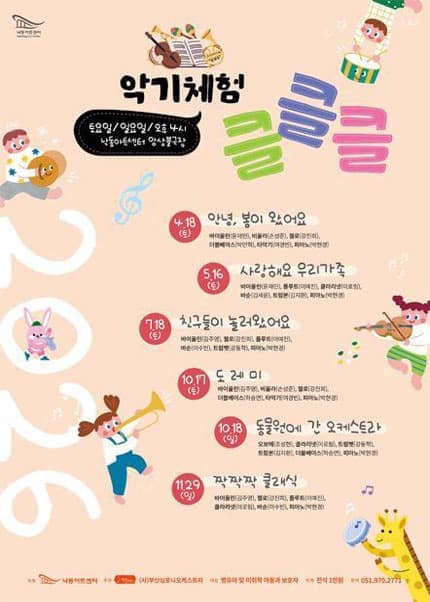 2026 NAC 문화예술교육 공연 및 악기체험 클클클 '동물원에 간 오케스트라'