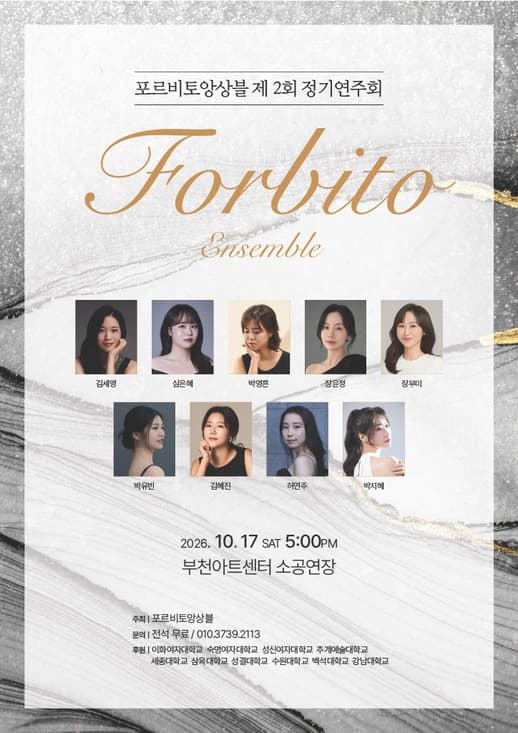 제2회 포르비토 앙상블 정기연주회