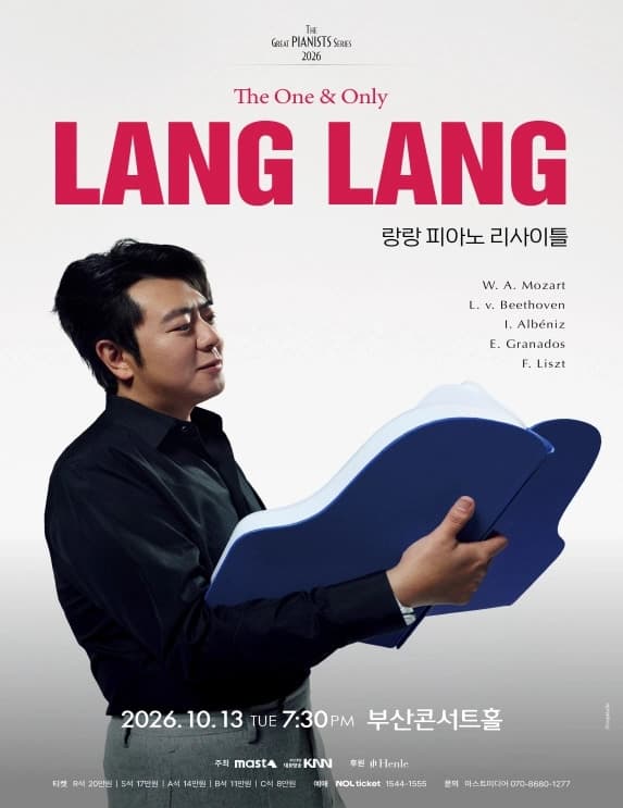 랑랑 피아노 리사이틀 [부산]