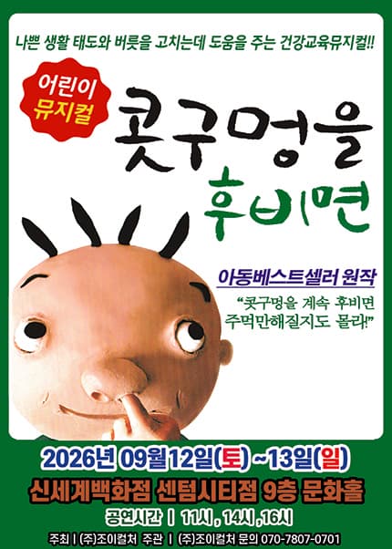 [부산] 콧구멍을 후비면 
