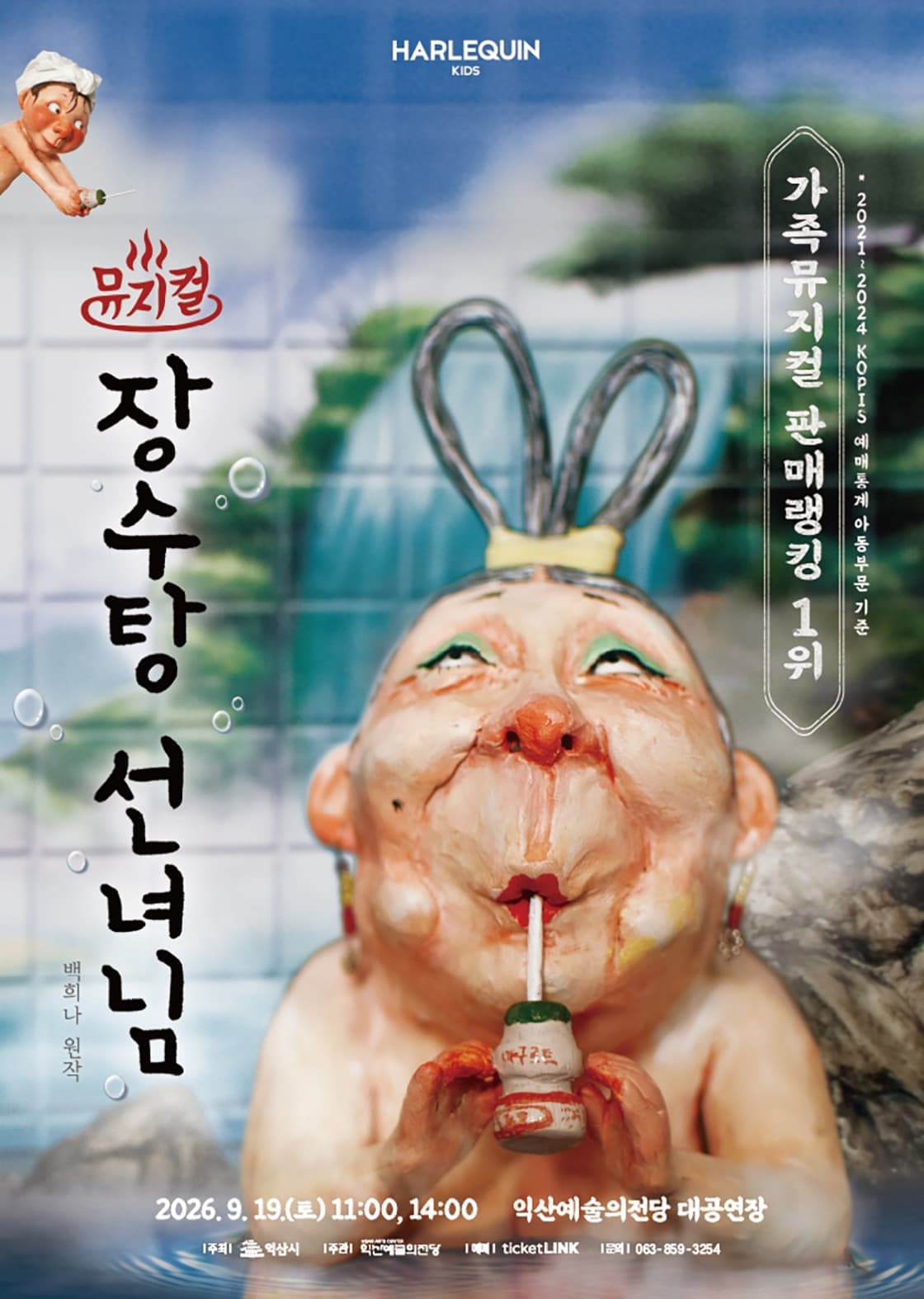 [익산] 장수탕 선녀님 